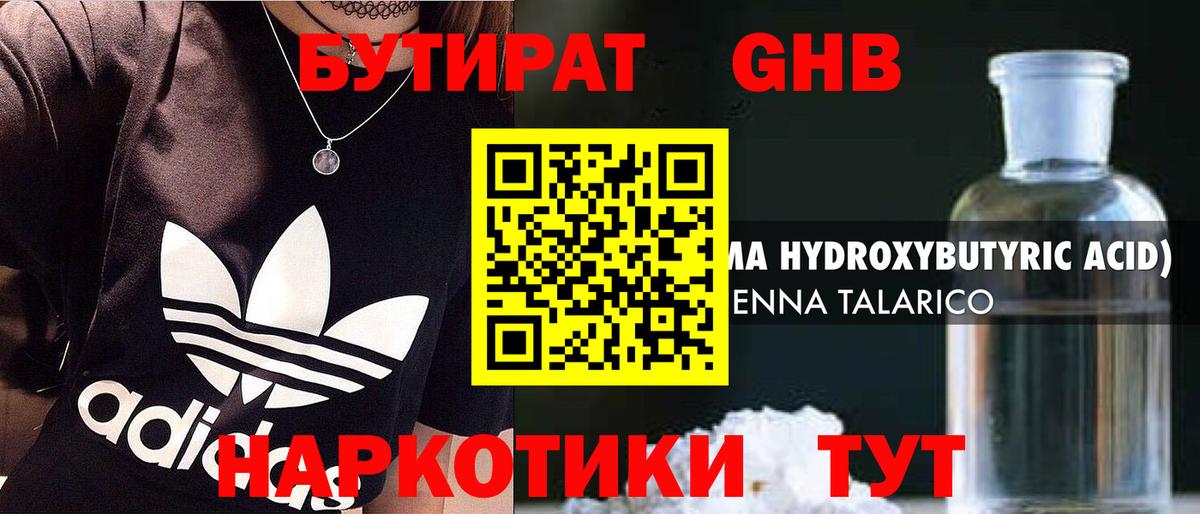 Бутират BDO Тельмана