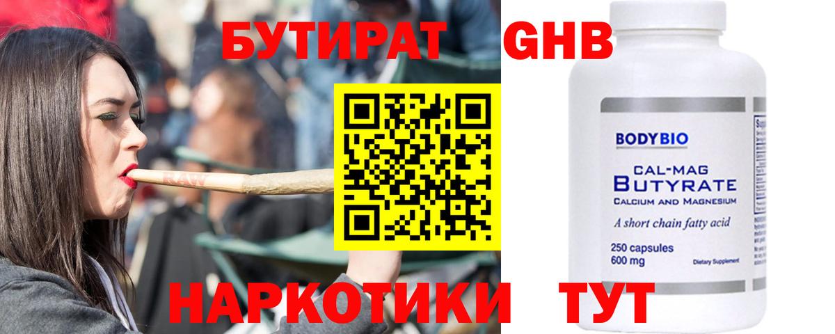 БУТИРАТ GHB  Вход с VPN  Тельмана 