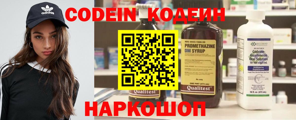 Кодеиновый сироп Lean Purple Drank Тельмана